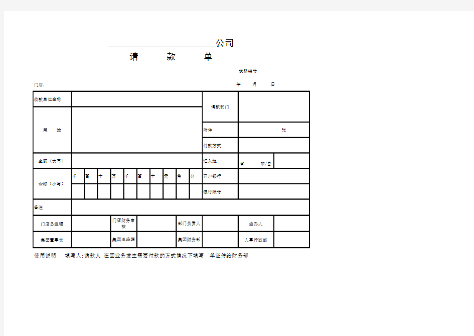 请款单模板