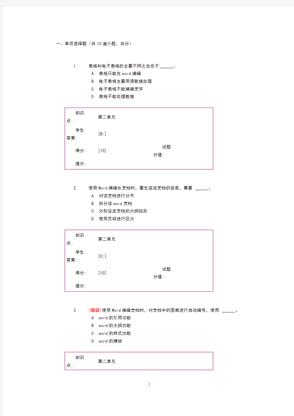 北邮远程办公软件应用第一次作业