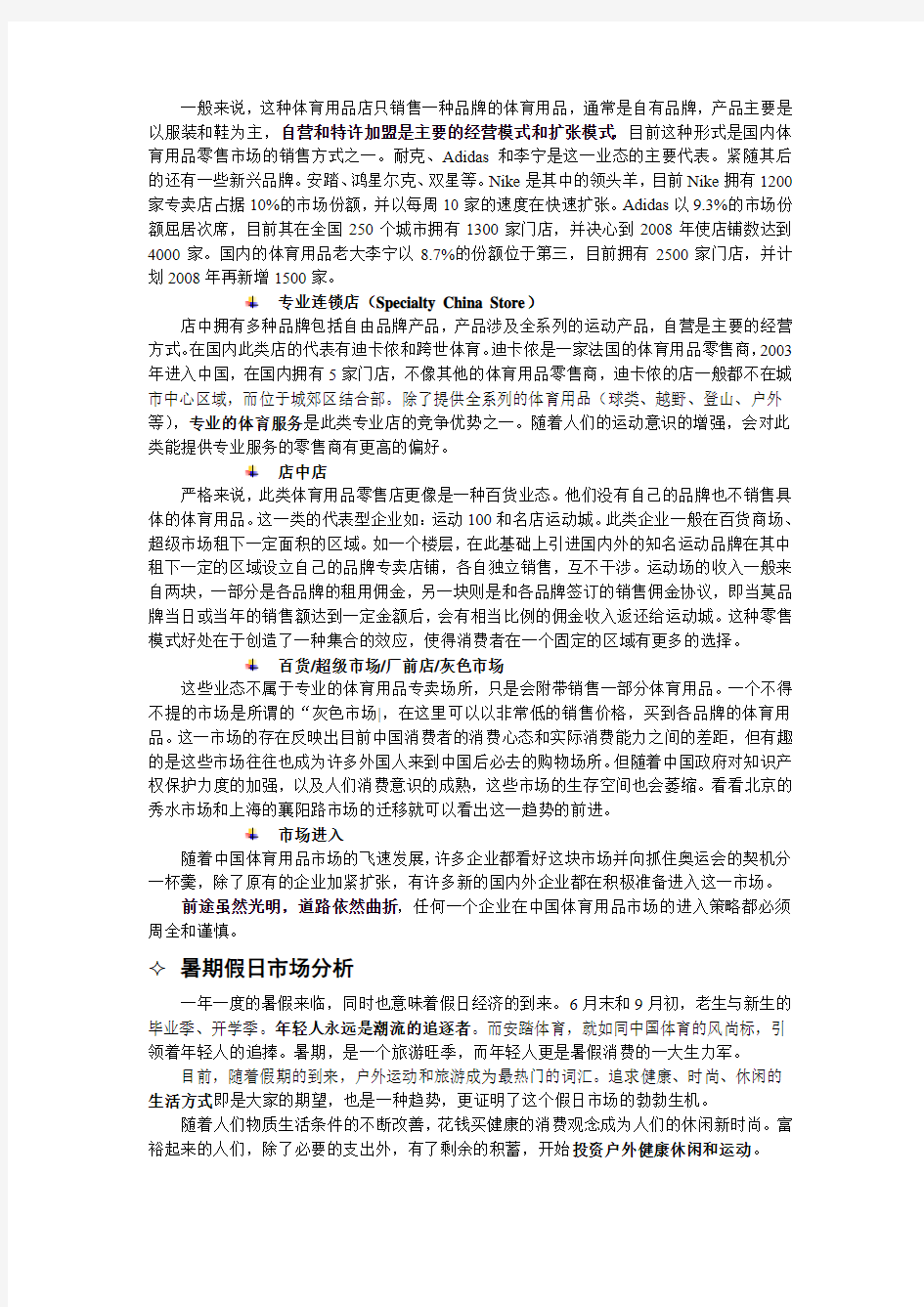 贺州市钟山县体育用品市场调查可行性报告