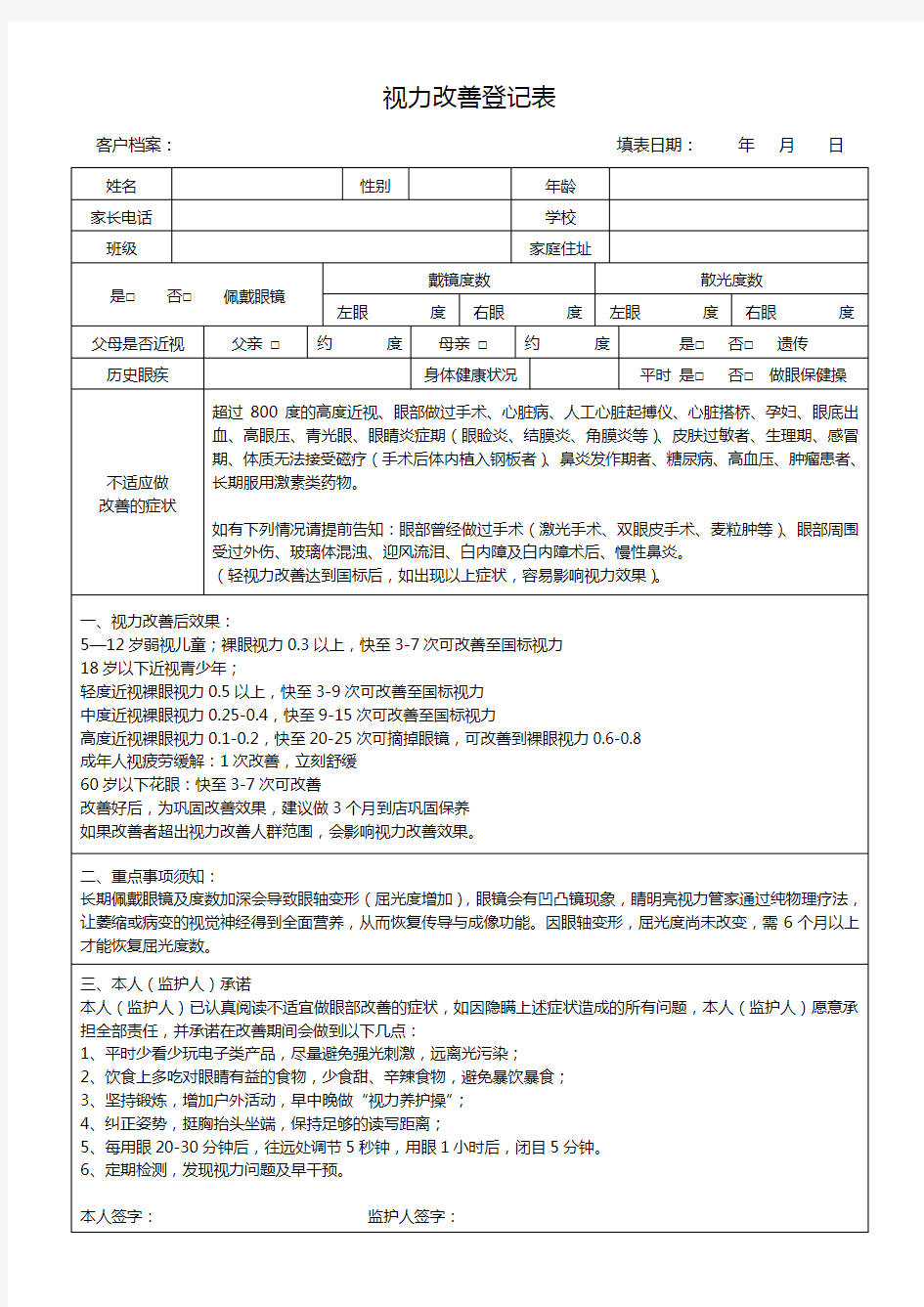 视力改善登记表