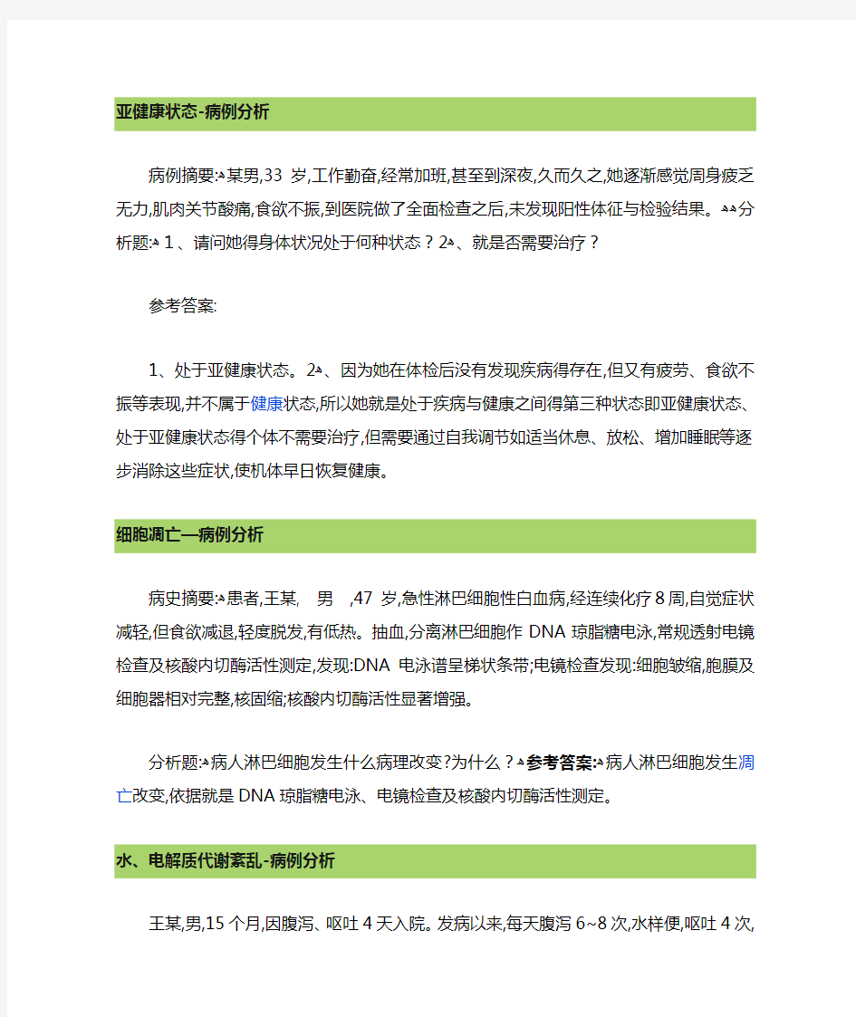 病理生理学经典案例分析