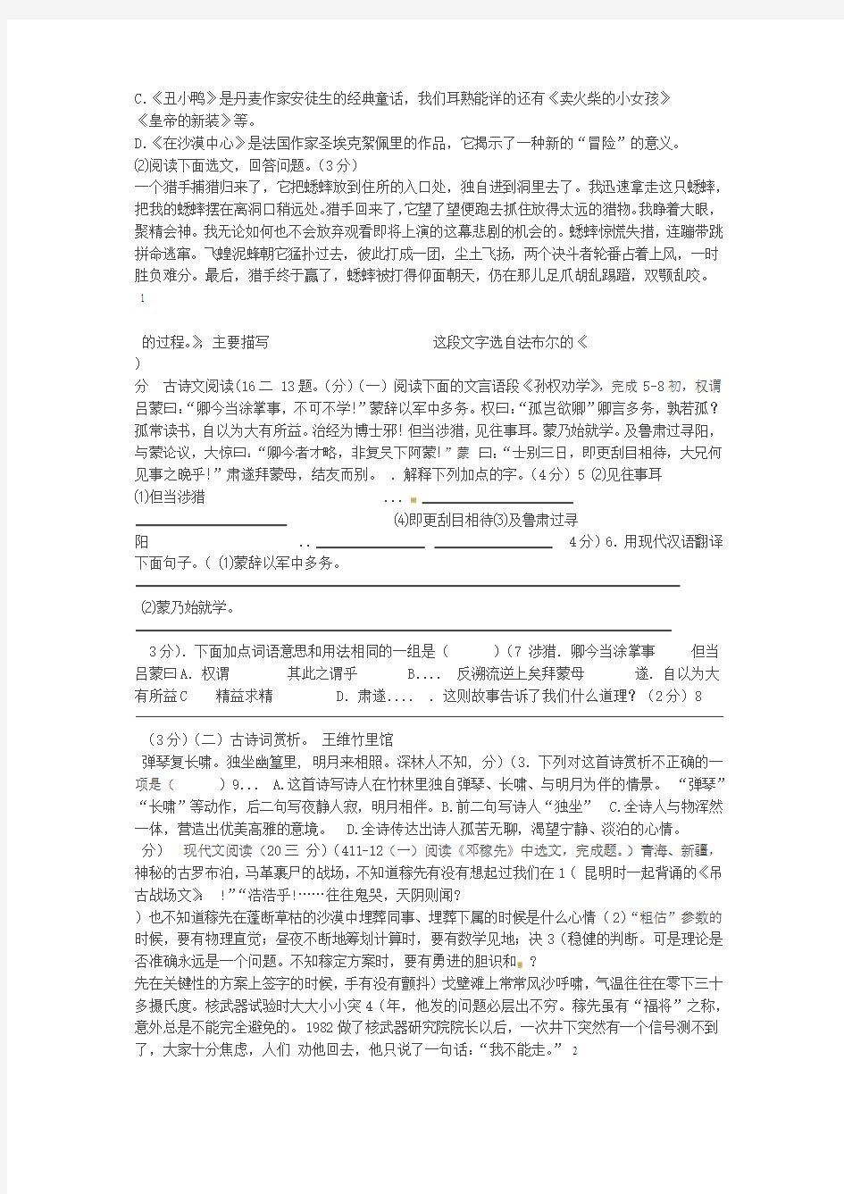 江苏省徐州市2018年苏教版七年级语文下学期期中试题