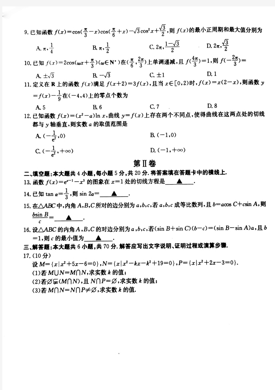 高三数学试卷文科试题2019.9金太阳