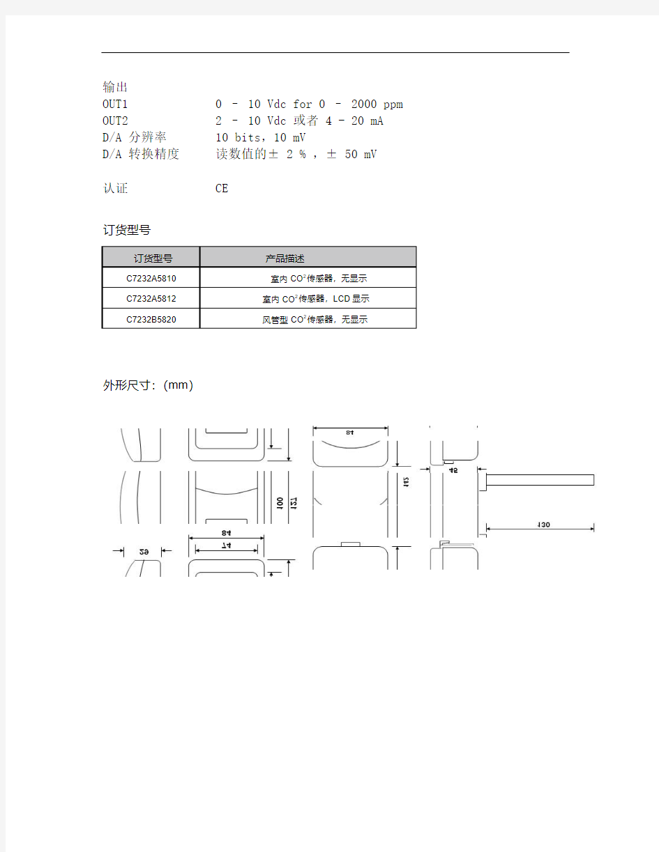 二氧化碳传感器