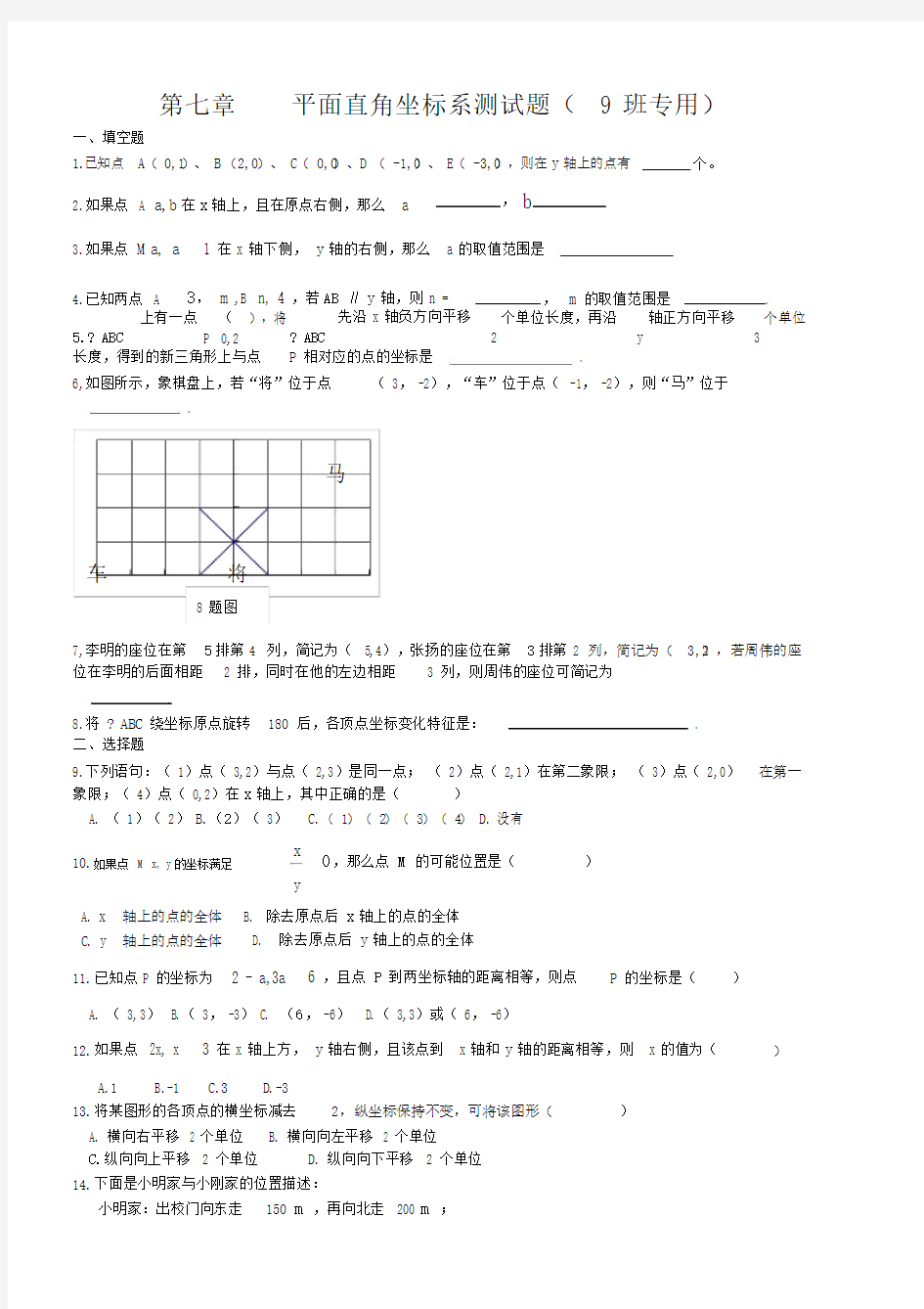 (完整版)平面直角坐标系单元测试题及答案.doc