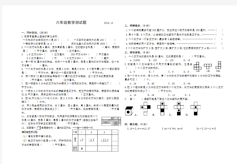 苏教版六年级上册10月份数学月考试卷