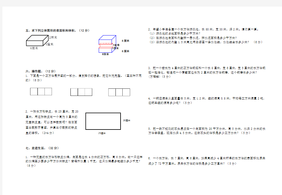 苏教版六年级上册10月份数学月考试卷