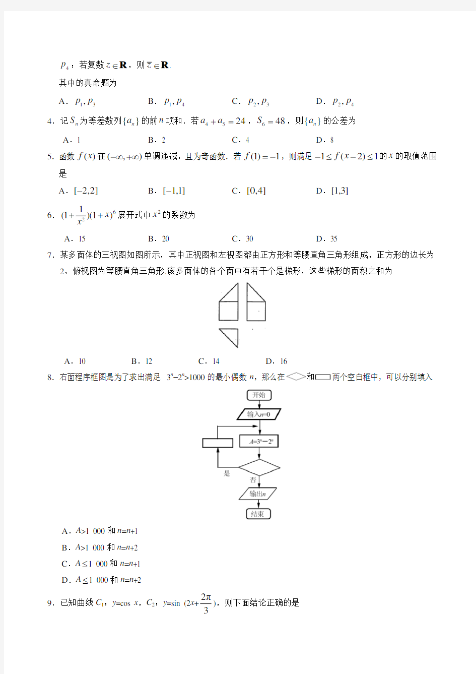 2017高考全国1卷理科数学试题及答案