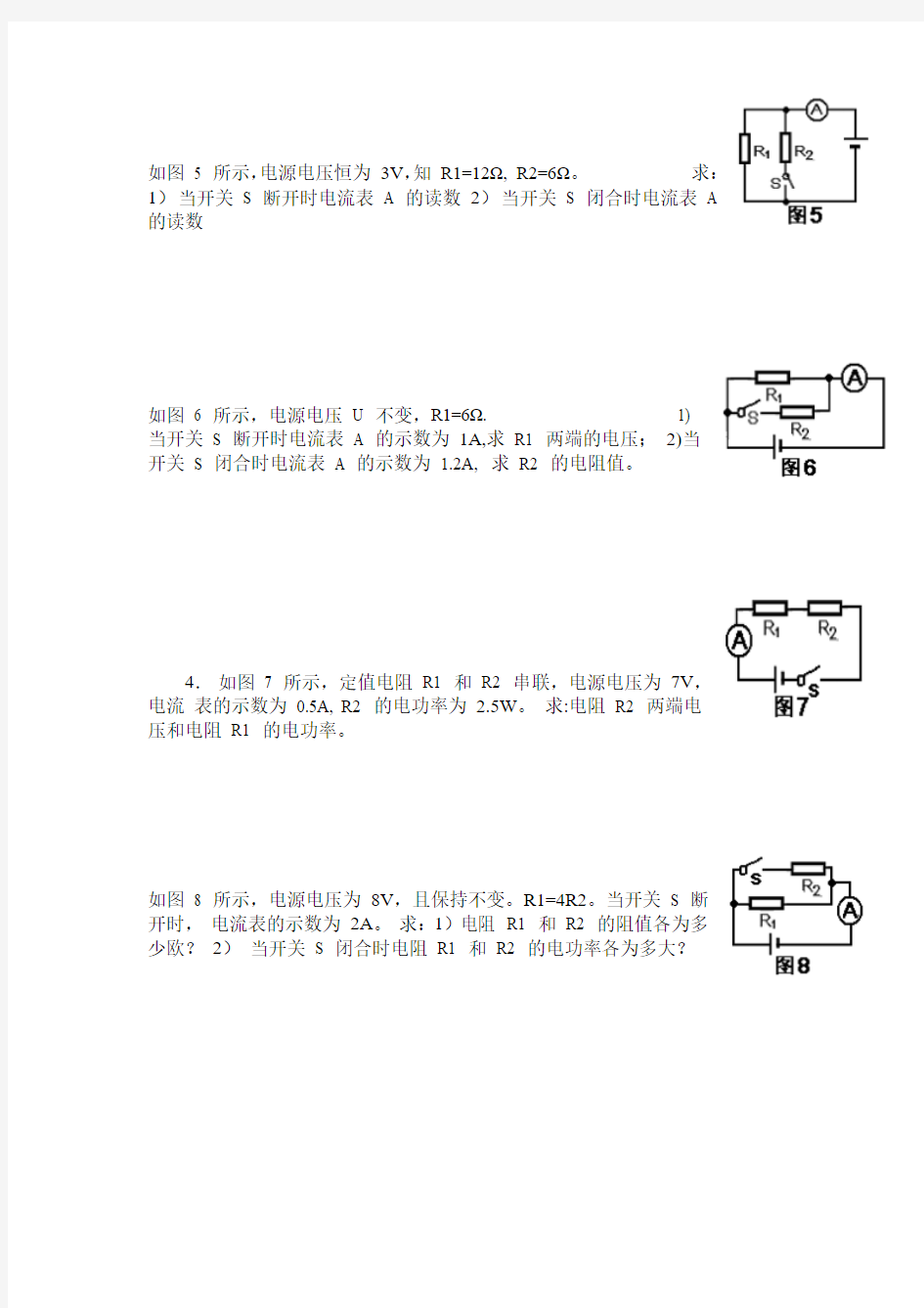 初中中考物理电学经典必考题选