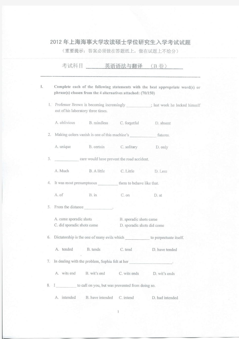 上海海事大学-2012年攻读硕士学位研究生入学考试试题-英语与法语翻译