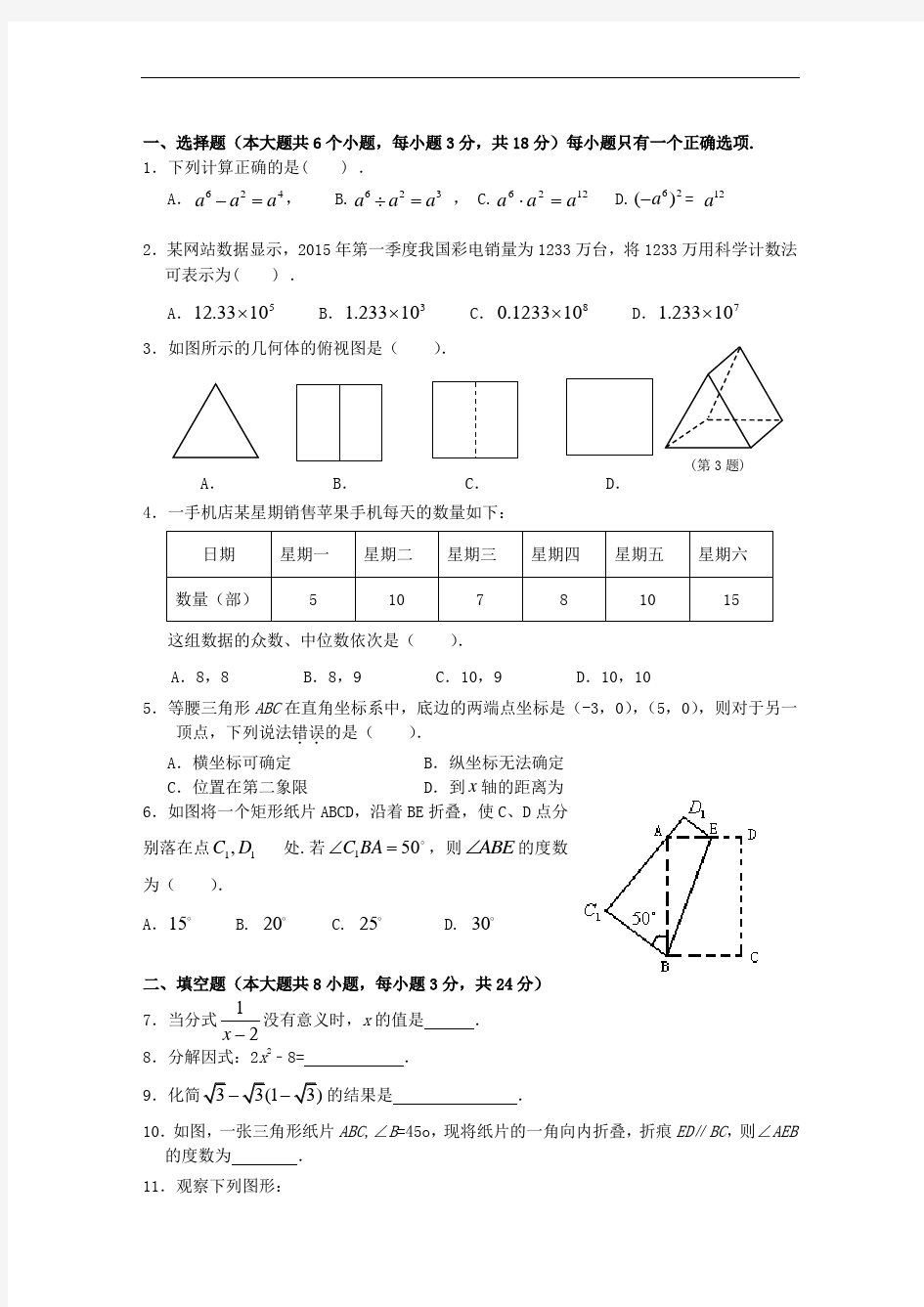 中考数学冲刺卷(1)