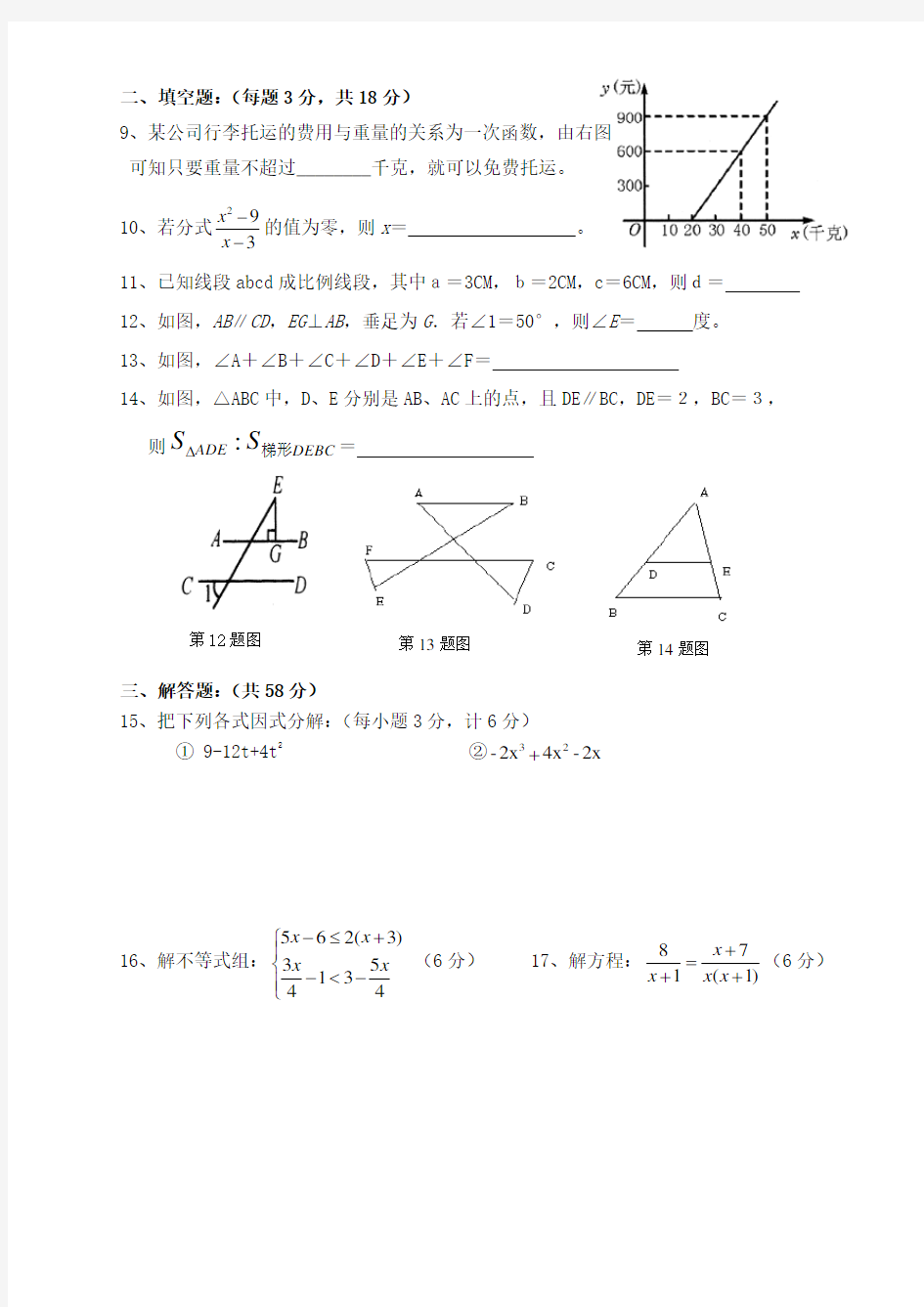 八年级下册数学期末考试卷及答案