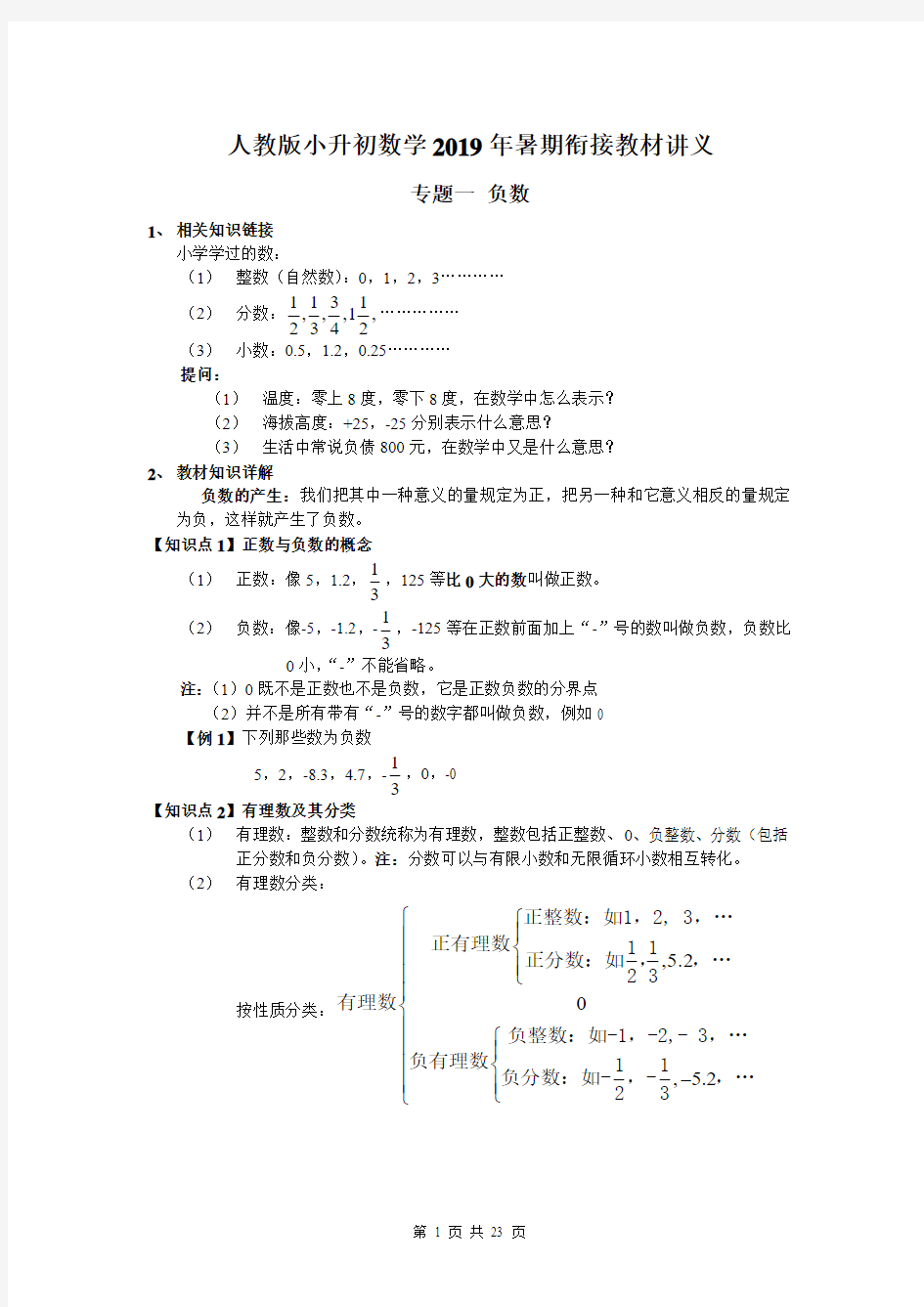 人教版小升初数学2019年暑期衔接教材讲义