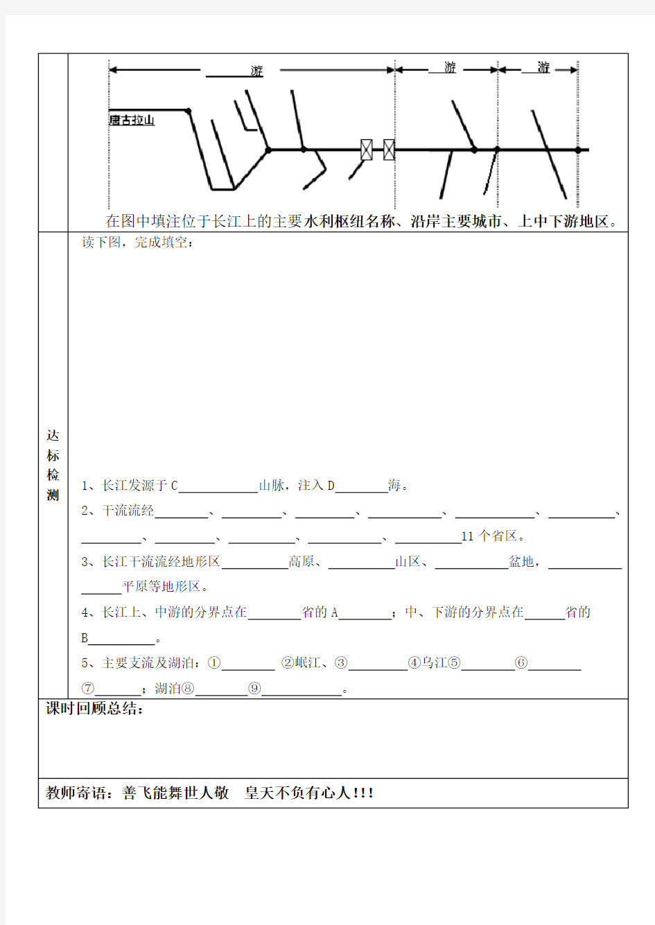 人教版八年级上册地理学科导学案