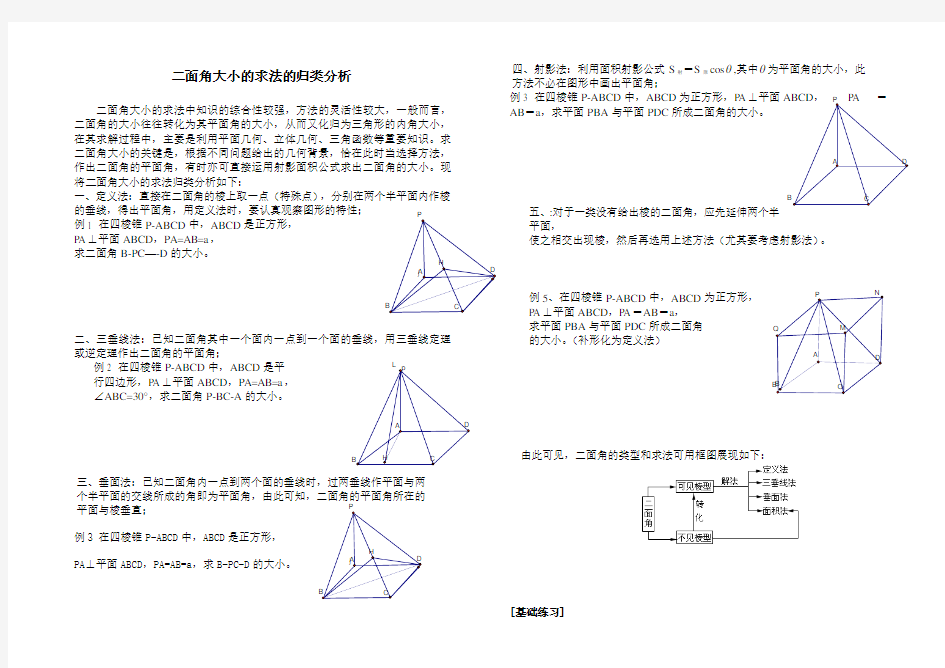 二面角大小求法的归类分析