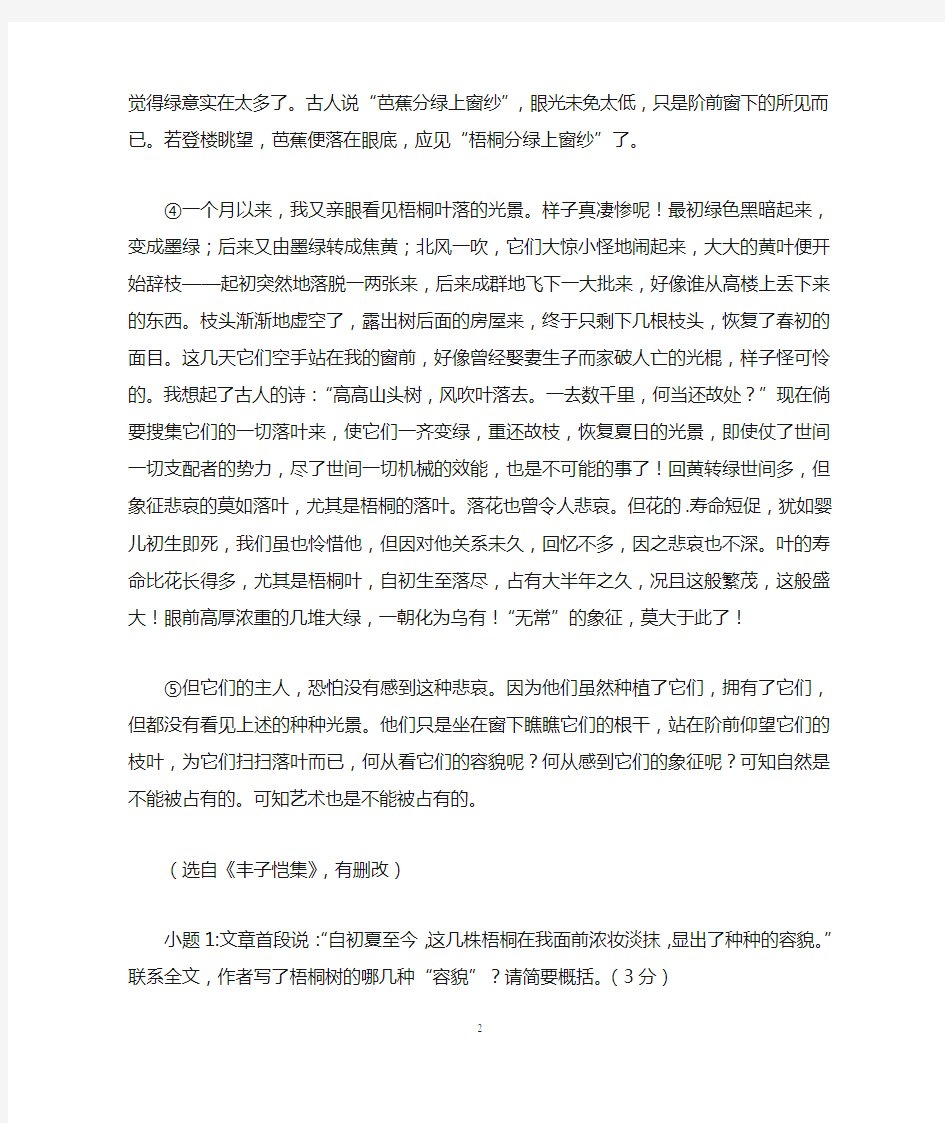 《梧桐树》阅读练习及答案