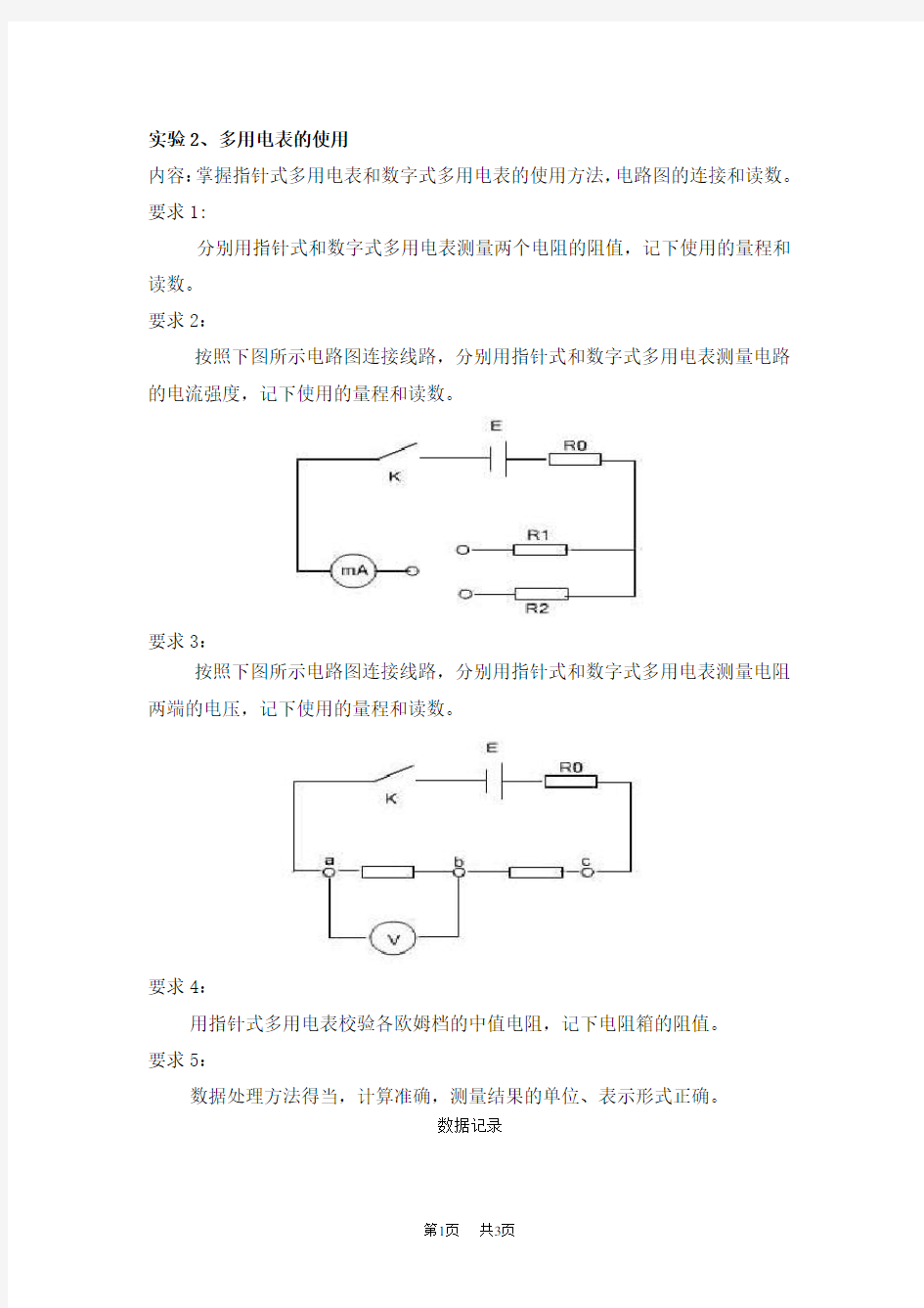 高中物理 多用电表的使用