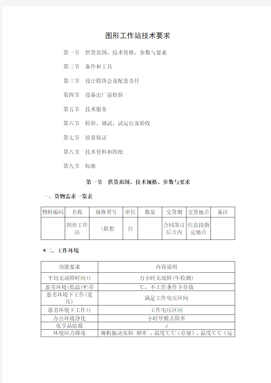 图形工作站技术要求