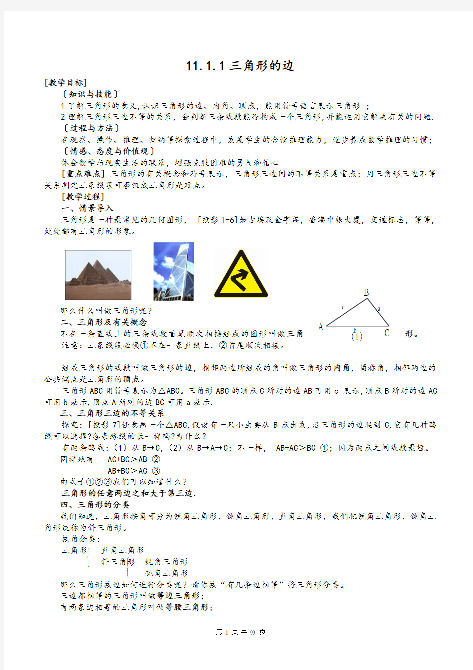 新人教版数学八年级上册教案(全册整理版)