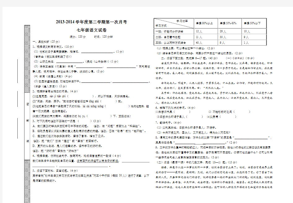 第二学期第一次月考七年级语文试卷答题卡答案