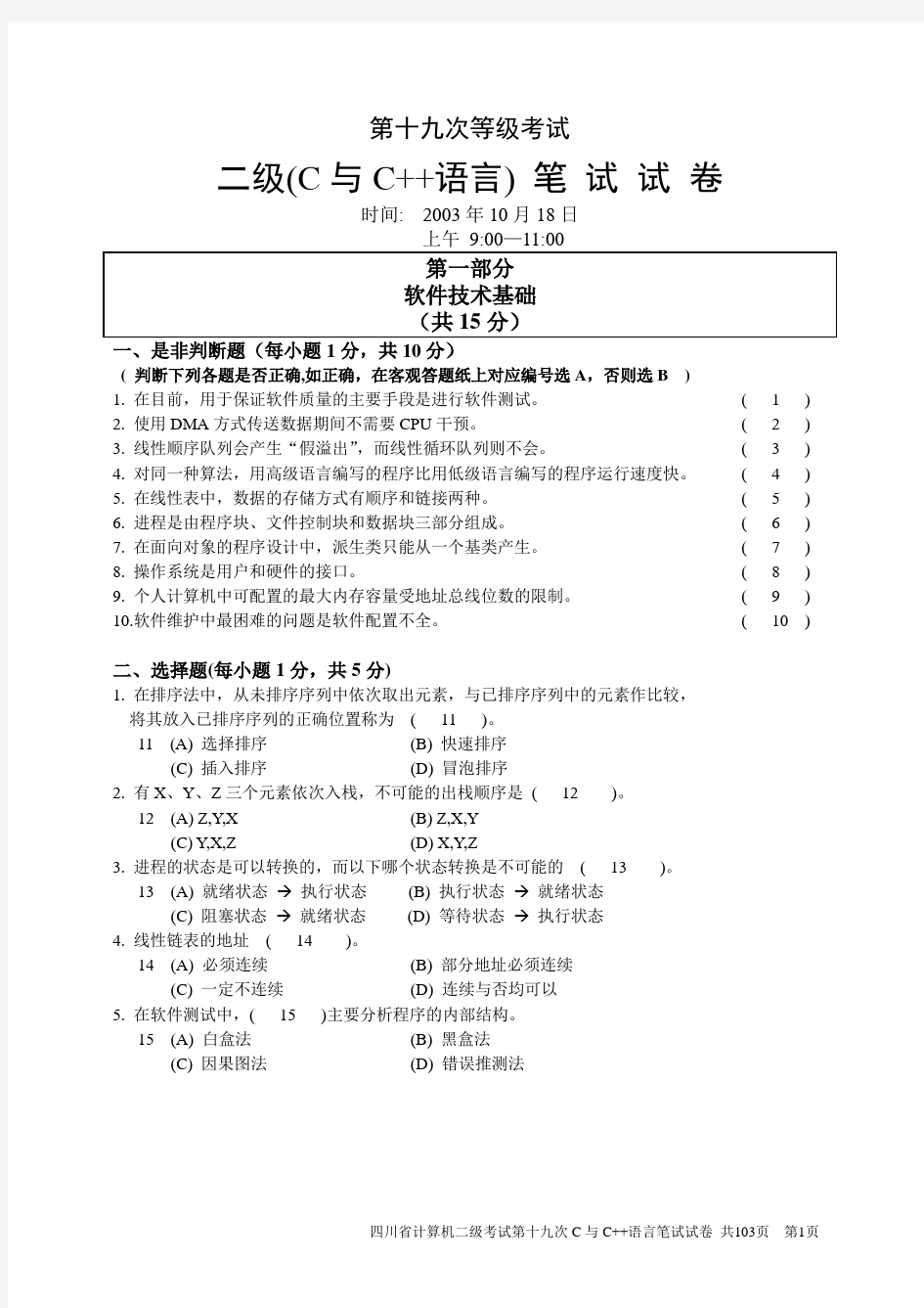 四川省计算机二级历年真题及答案