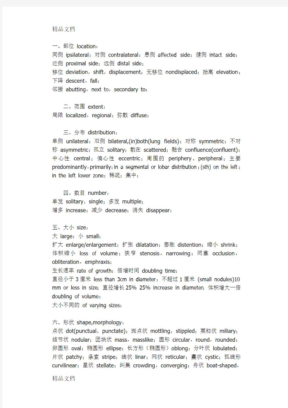 (整理)医学影像英语1.