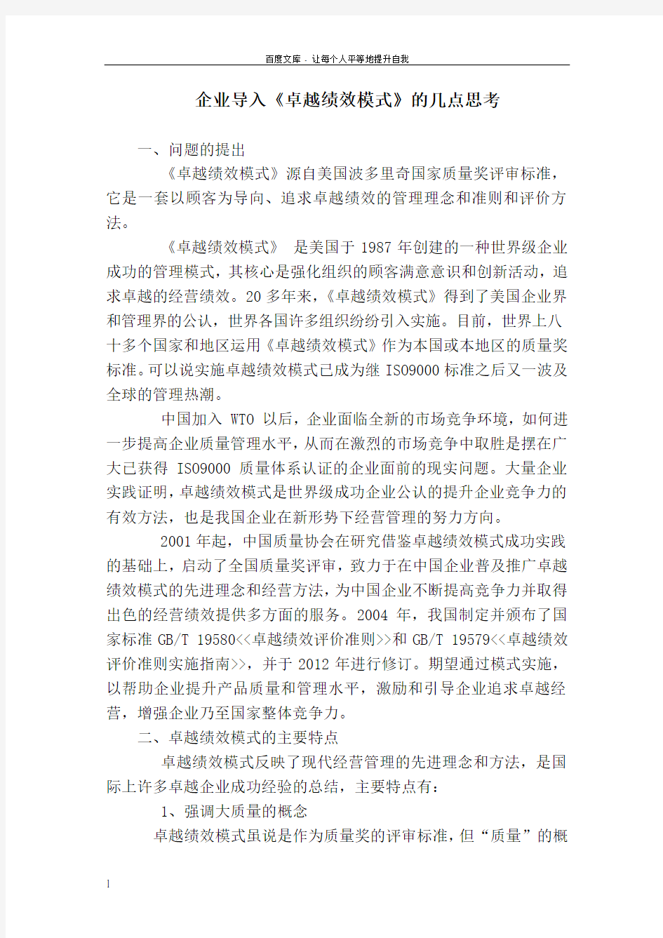 企业导入卓越绩效模式的思考