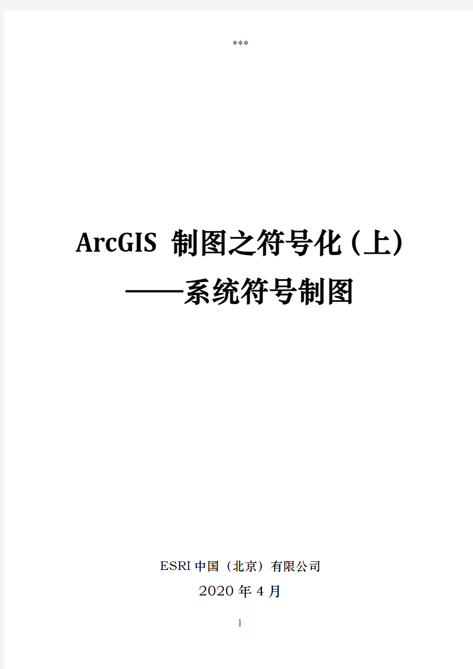 ArcGIS制图之符号化(上)—系统符号制图