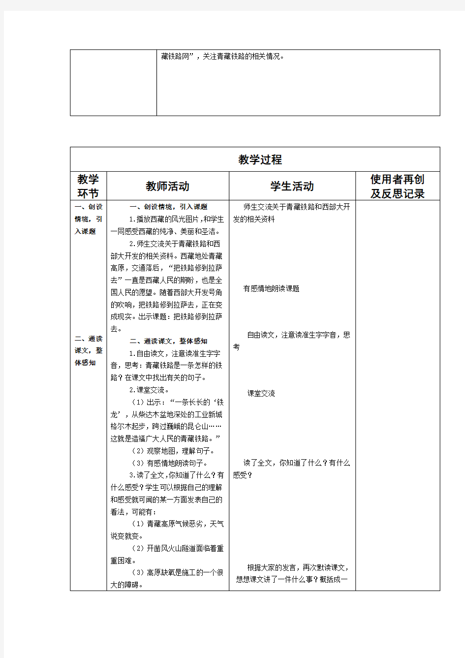 把铁路修到拉萨去教案