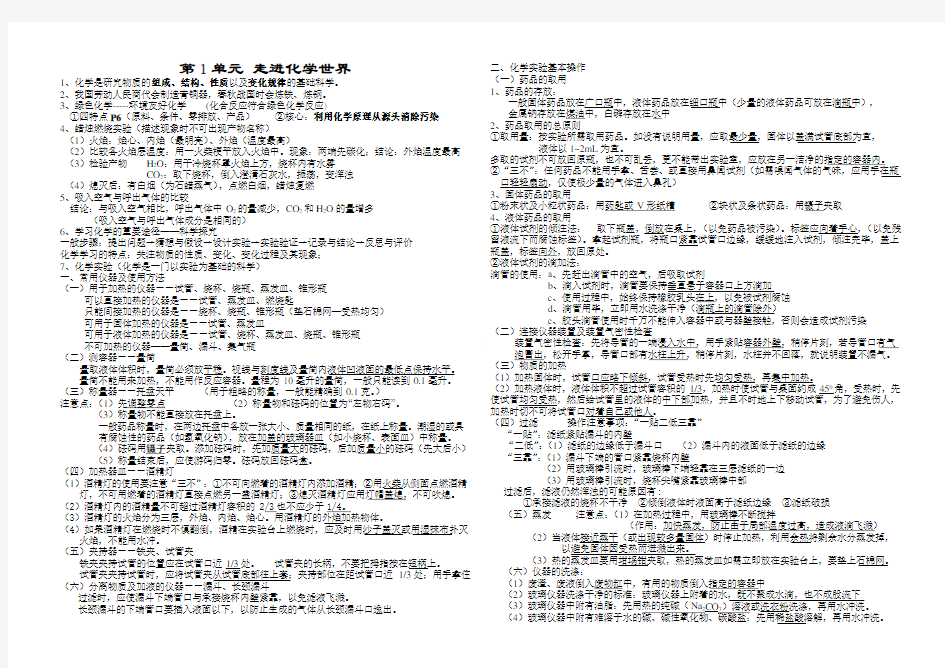 初中化学第一单元知识点