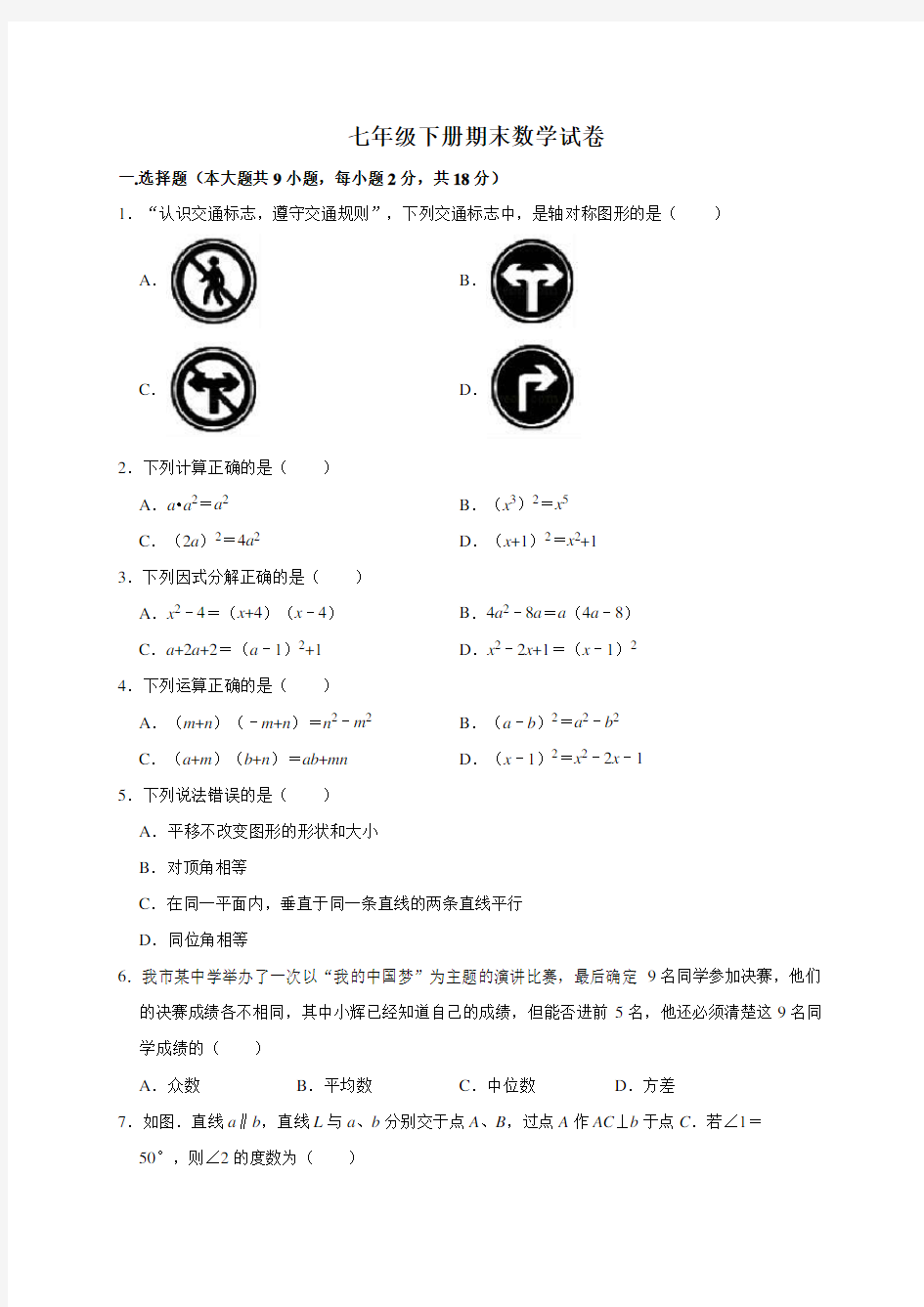 湘教版初一下学期期末数学试卷(含答案)