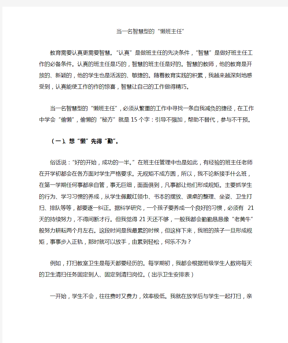 当一名智慧型的懒班主任