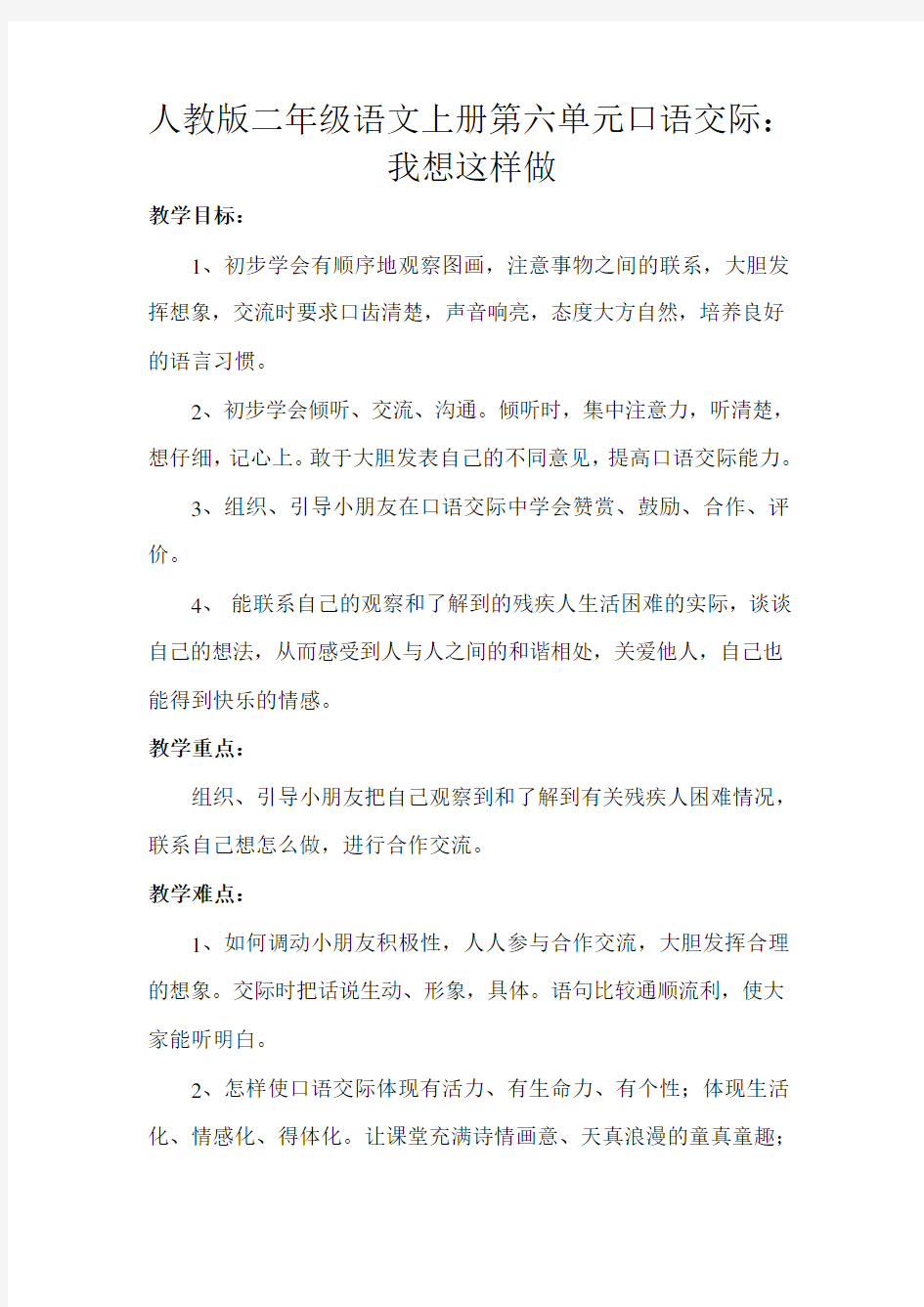 口语交际我想这样做