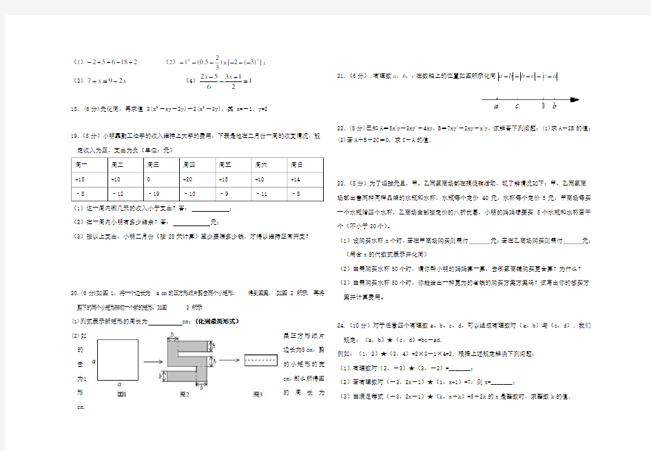 七年级数学上册期末卷数学试卷(附答案)