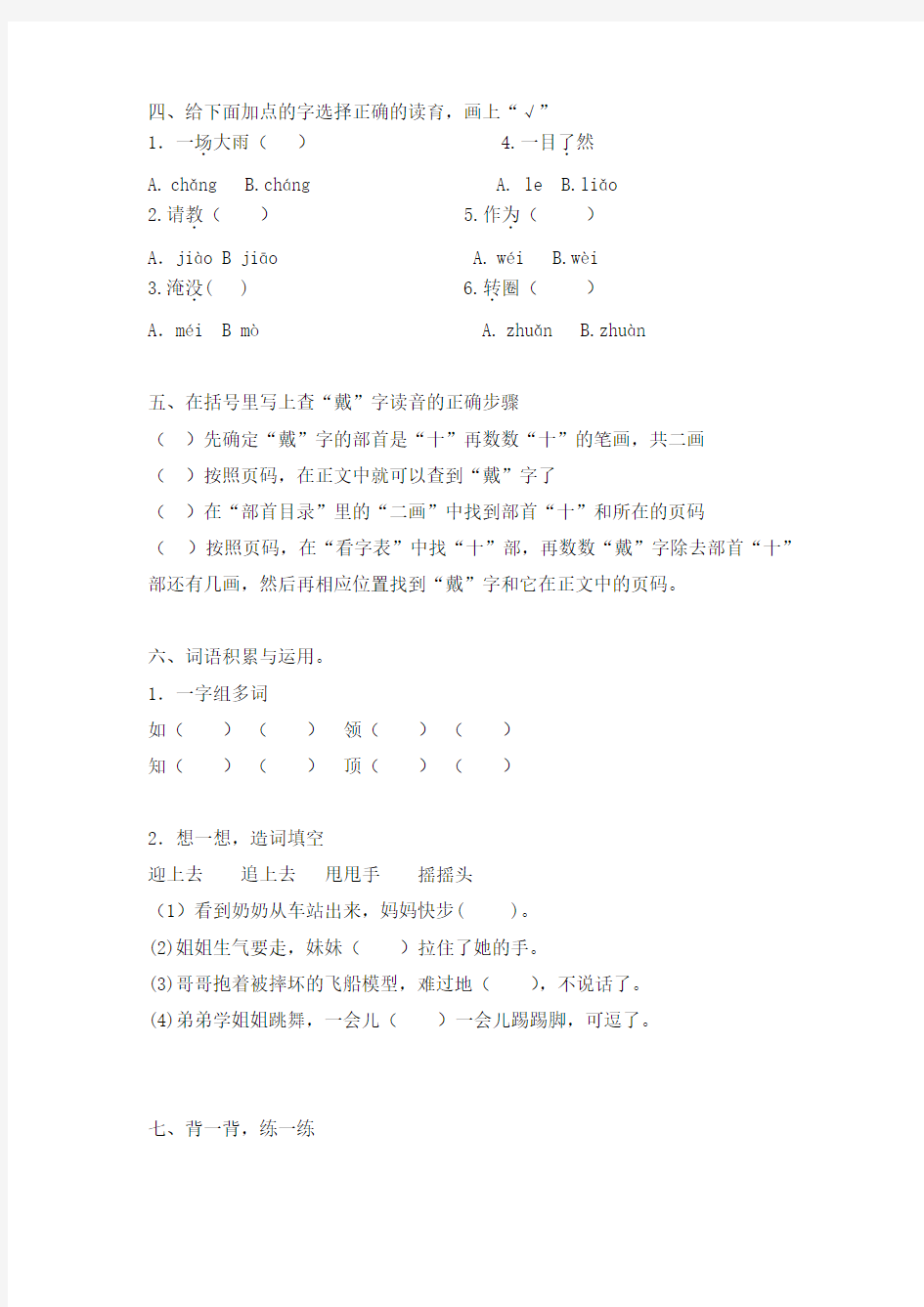2020年广州越秀区二年级上册一、二单元语文试卷