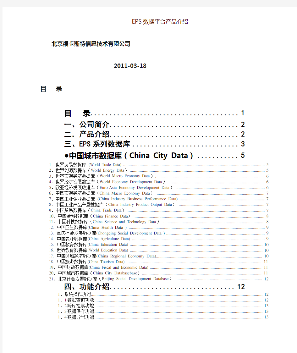 4.世界经济发展数据库(WorldEconomyDevelopmentData)