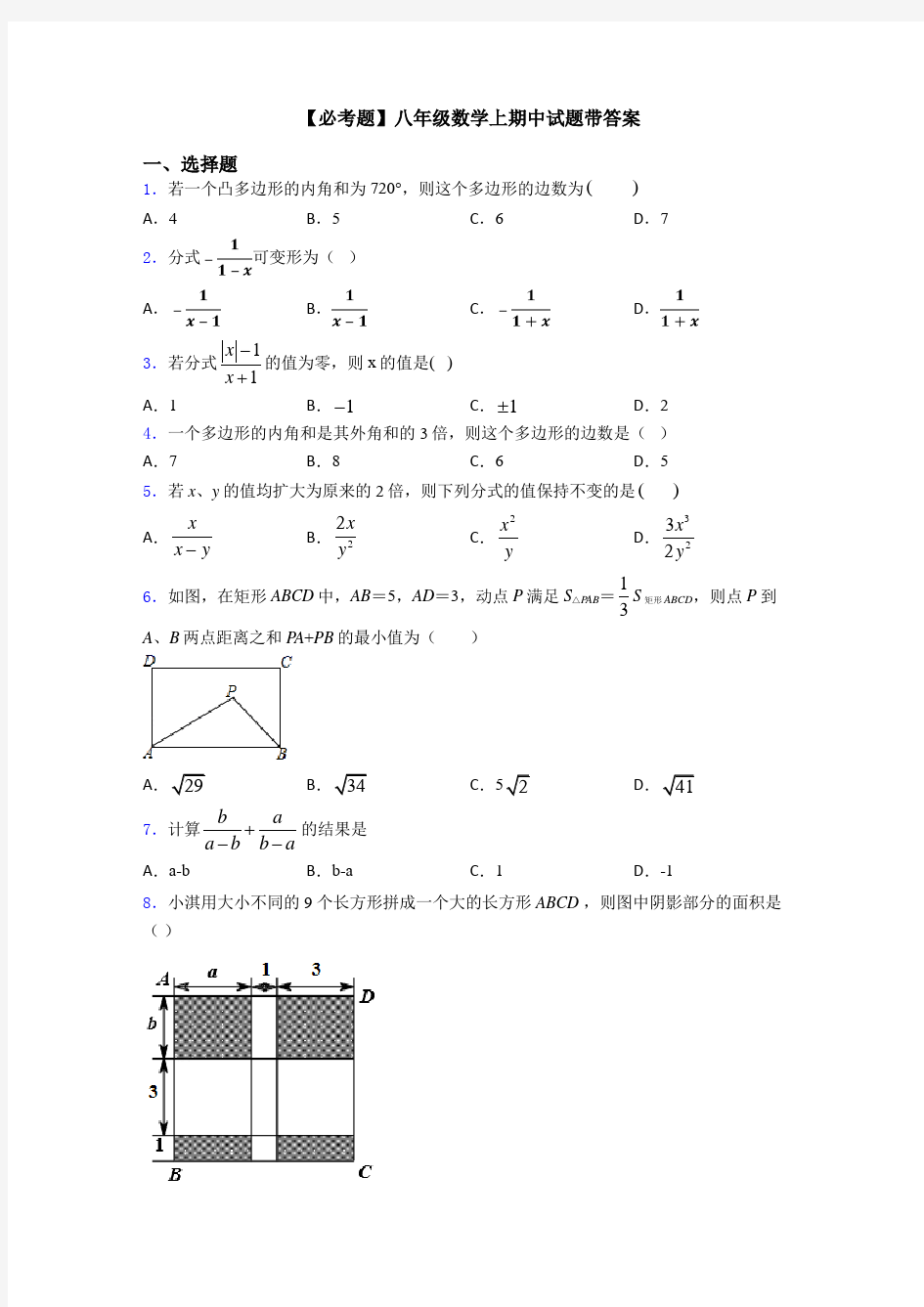 【必考题】八年级数学上期中试题带答案