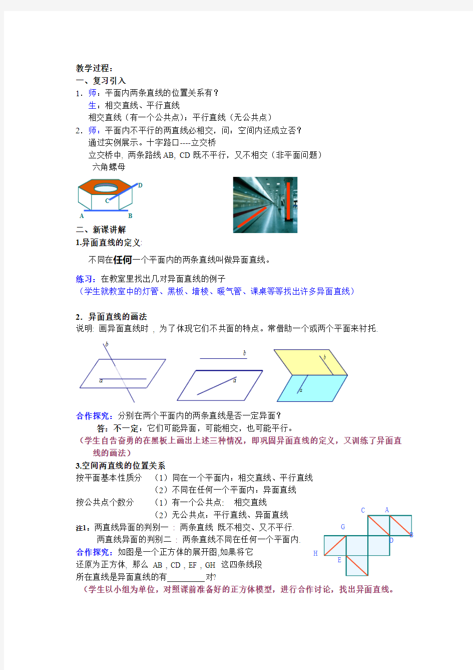 空间直线与直线的位置关系(教案).