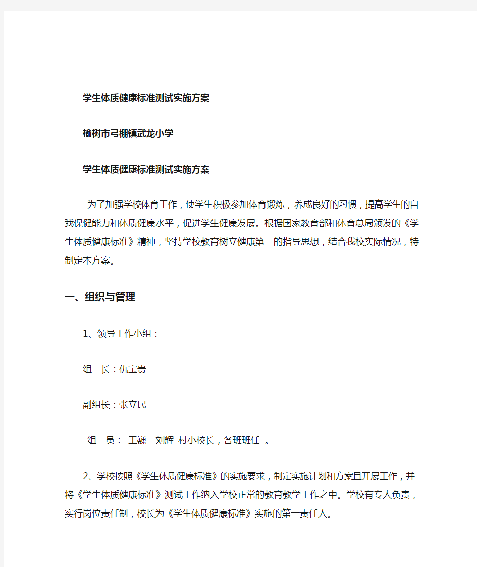 学生体质健康标准测试实施方案