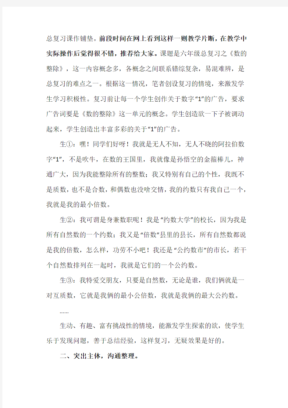 数学教学研讨会发言稿