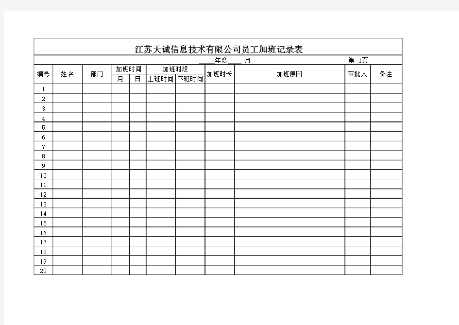 员工加班记录表样表