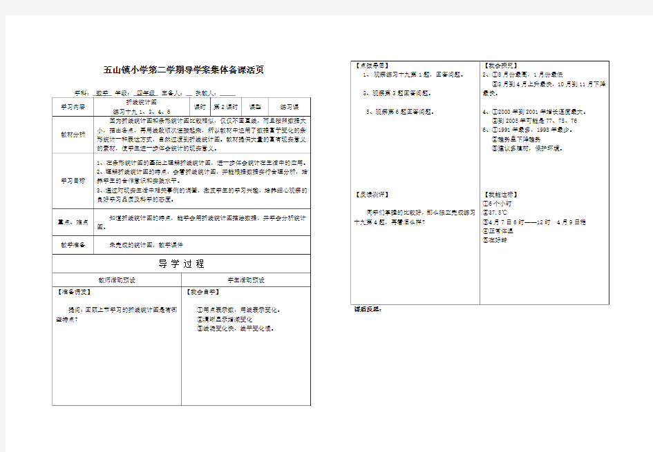 四年级数学折线统计图