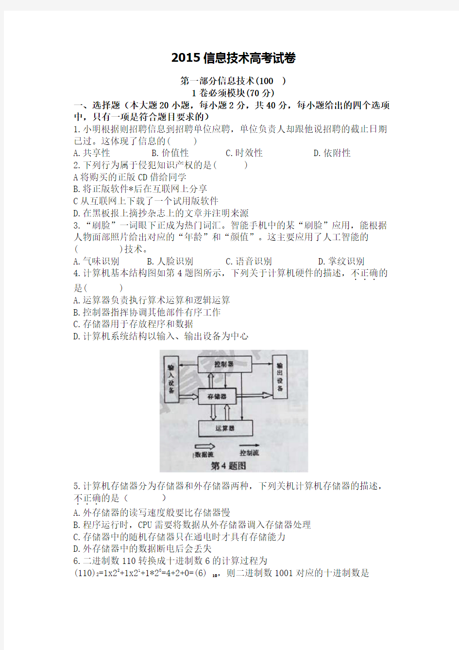 2015年江西省信息技术高考试题真题(附答案)