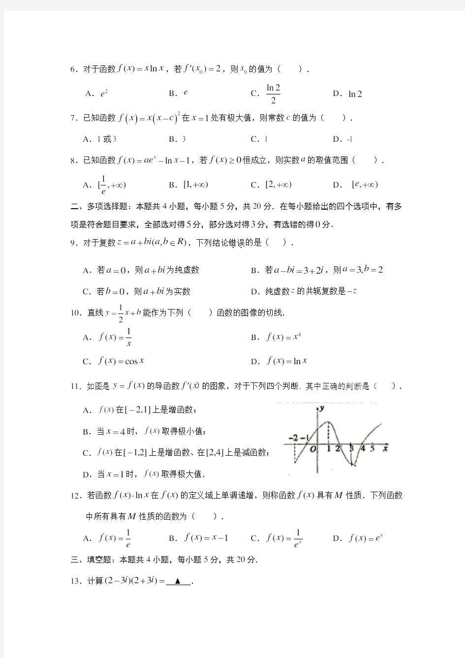 2019-2020学年江苏省沭阳县高二下学期期中调研测试数学试题(含答案)