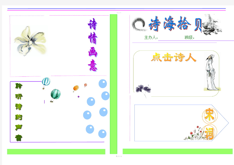 电子手抄报模板