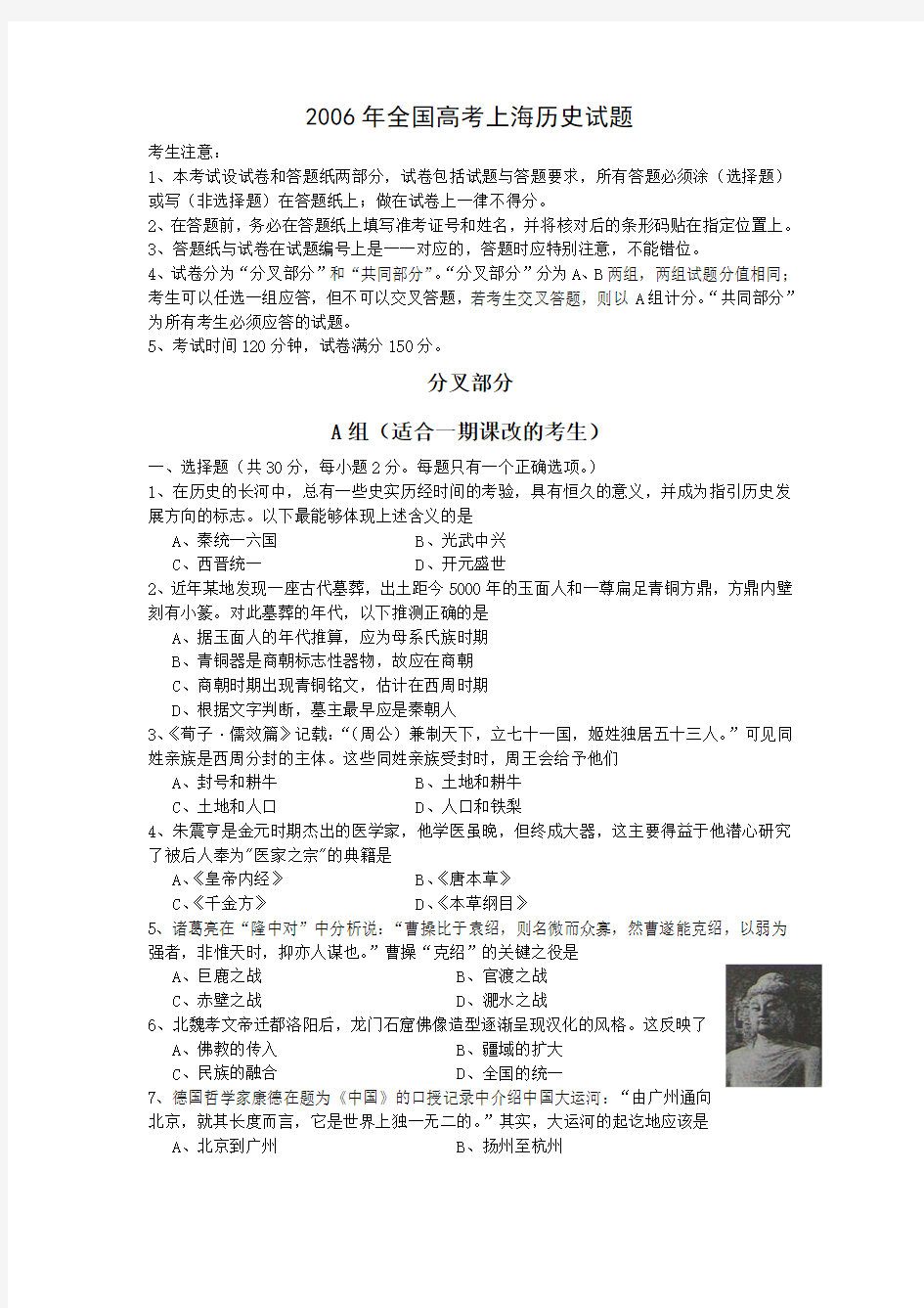 2006年全国高考上海历史试题