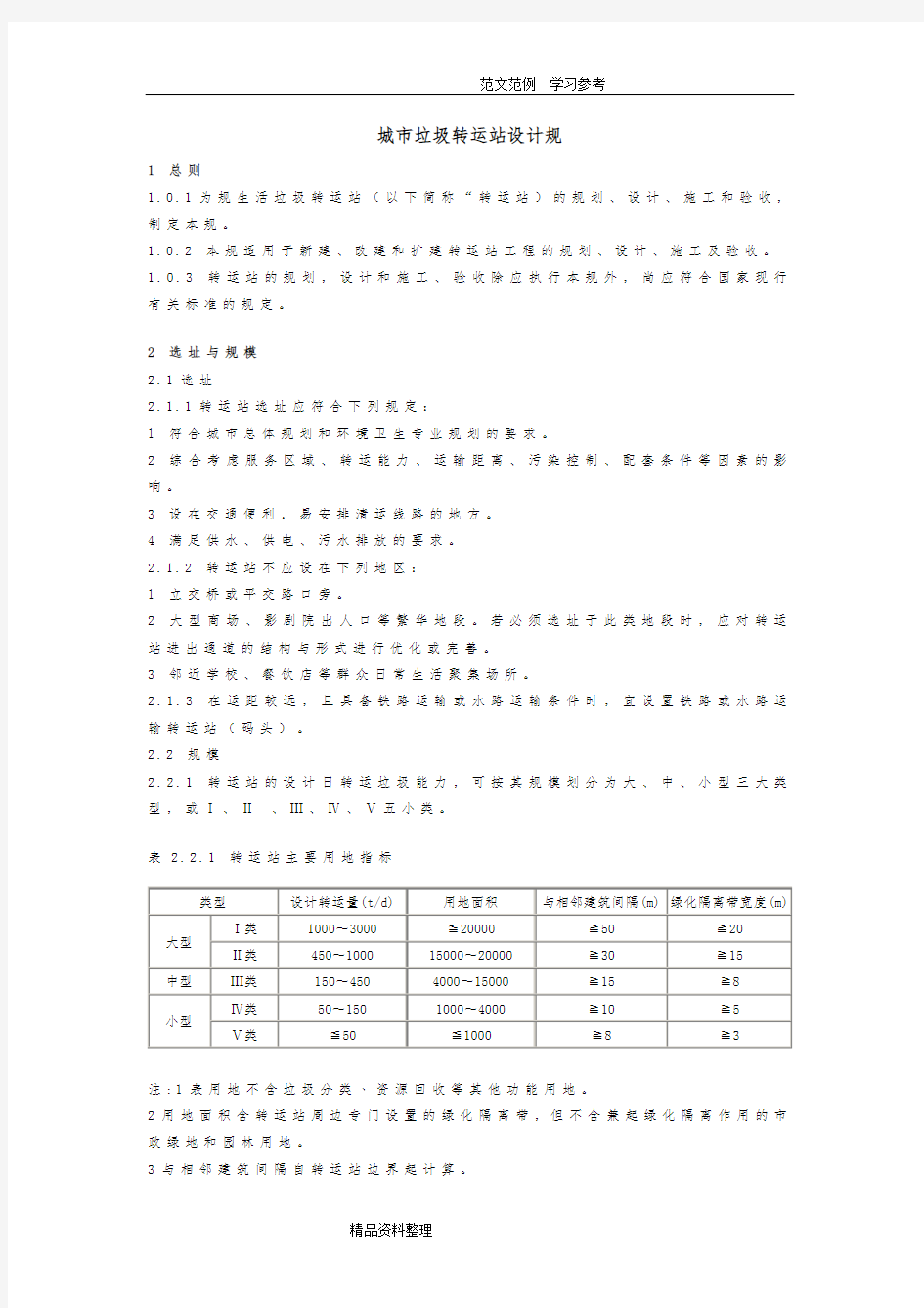 城市垃圾转运站设计规范方案