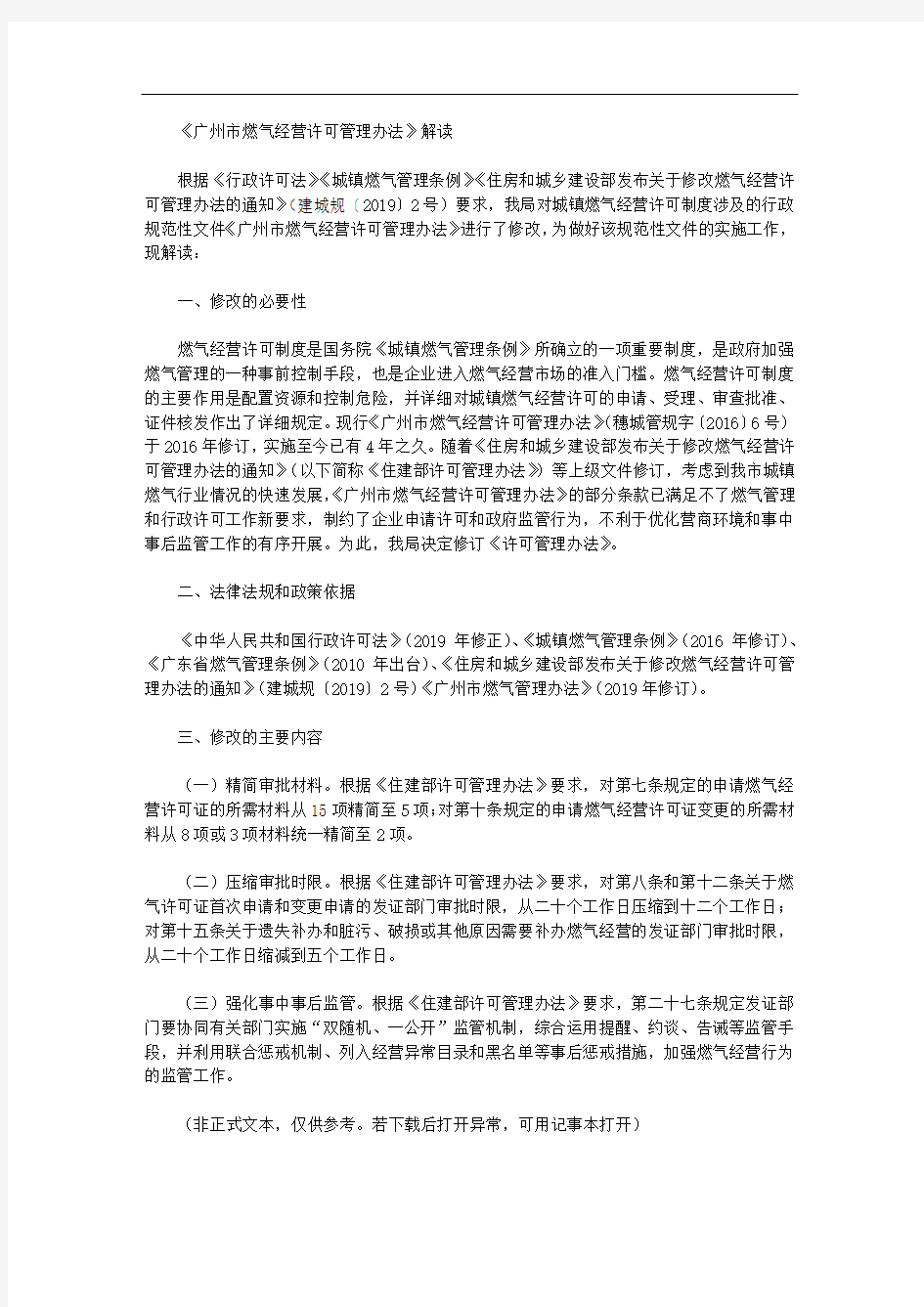 《广州市燃气经营许可管理办法》解读