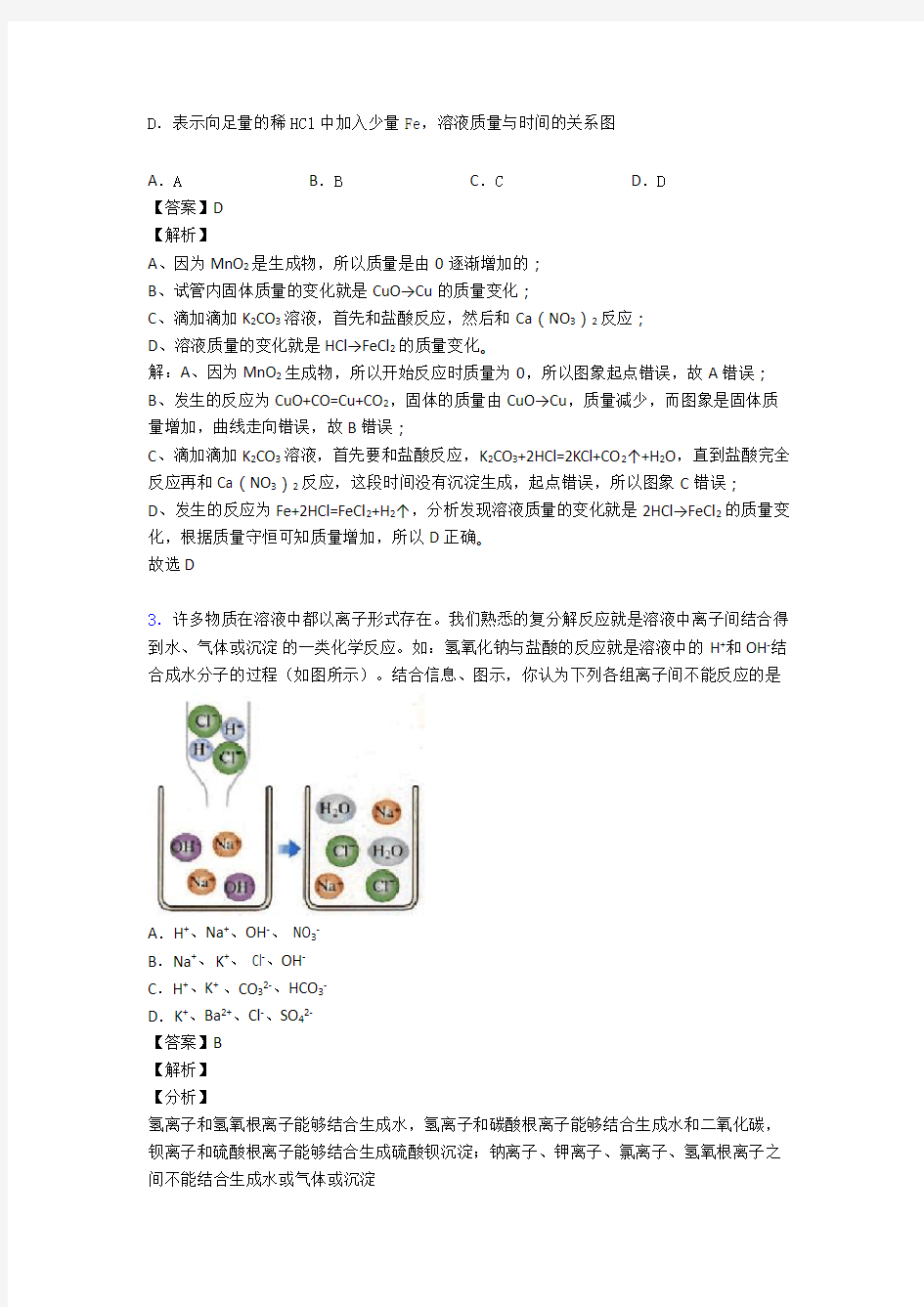 沪教版(上海)初三化学中考复习题及答案