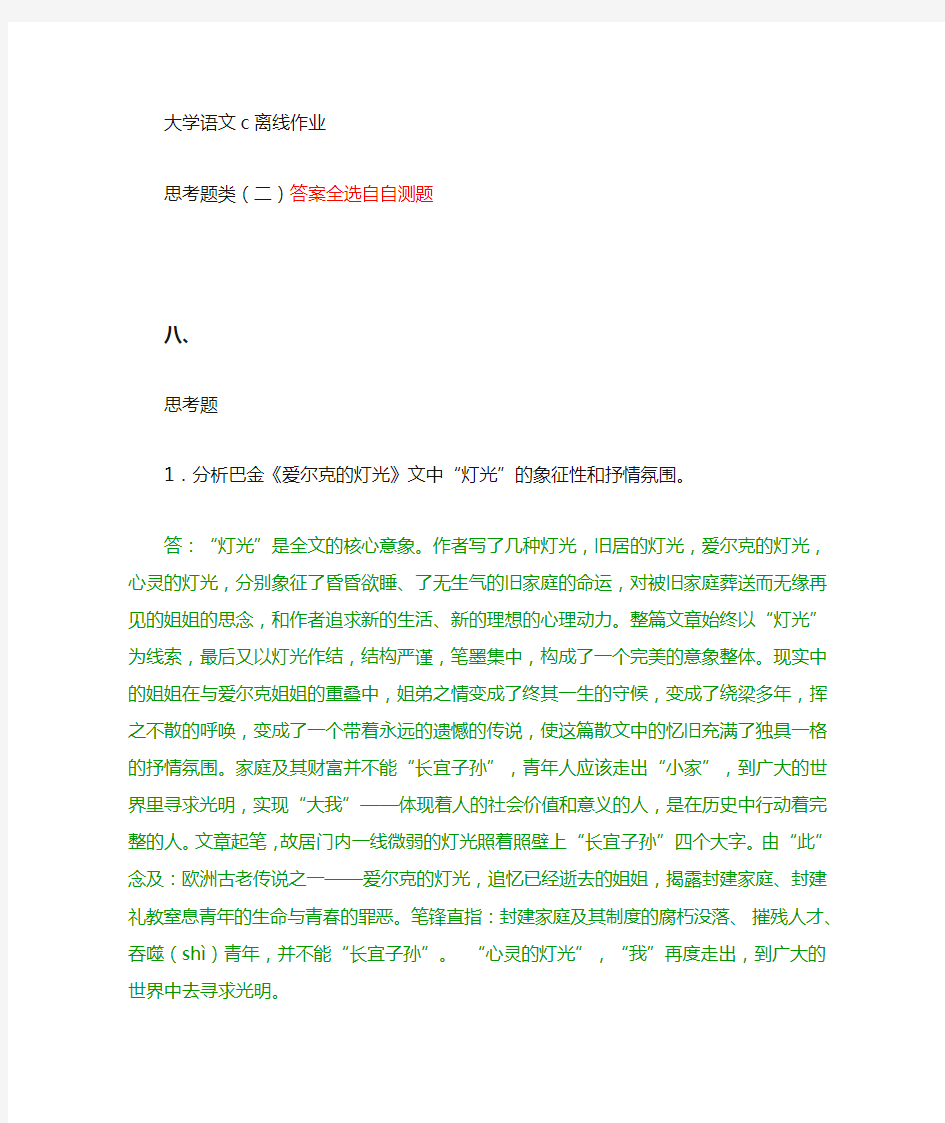 浙江大学语文(C)作业简答题类2